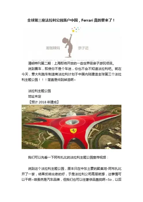 全球第三座法拉利公园落户中国，Ferrari真的要来了！