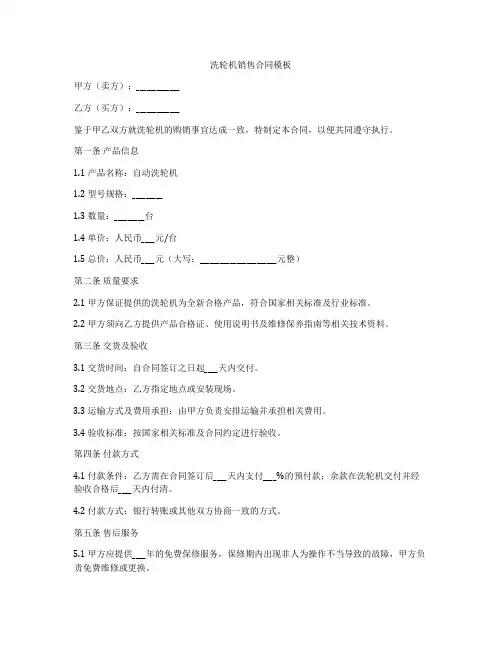 洗轮机销售合同模板