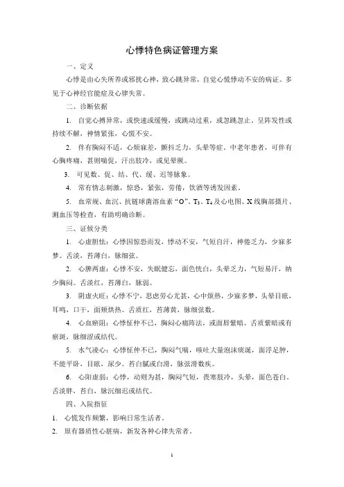 心悸诊疗常规