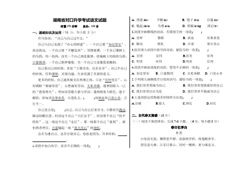 湖南省对口升学考试语文模拟试题
