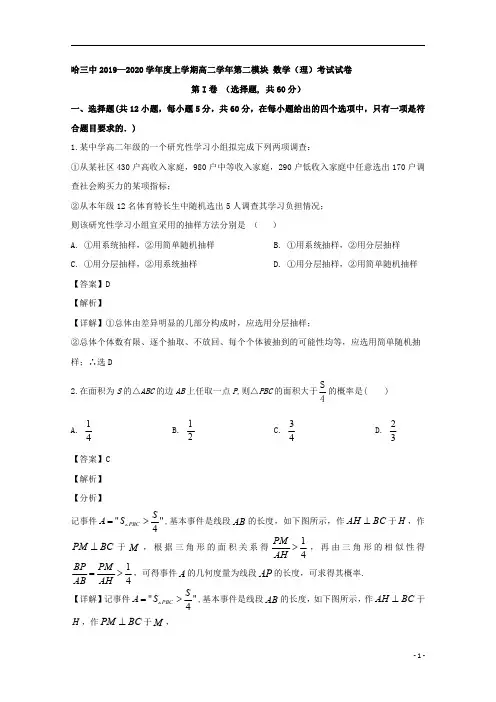 【精准解析】黑龙江省哈尔滨市南岗区第三中学校2019-2020学年高二上学期期末考试数学(理)试题