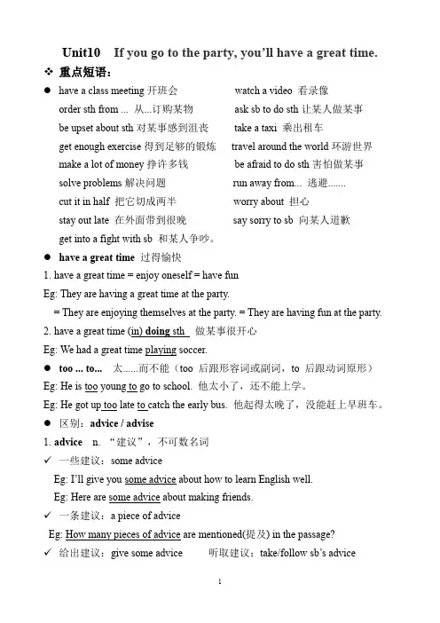 人教版八年级上册 Unit10 全单元重点知识总结