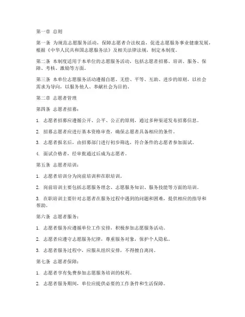 志愿服务管理制度
