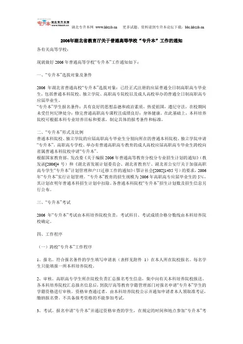 2006年湖北省教育厅关于普通高等学校