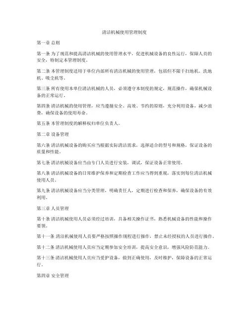 清洁机械使用管理制度