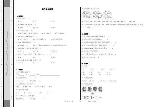 第4单元检测试卷(单元练习)-2024-2025学年二年级上册数学人教版