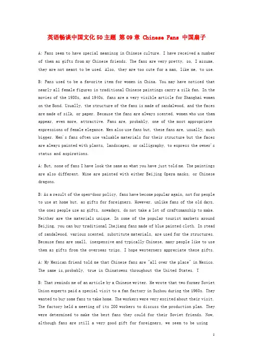 高中英语 畅谈中国文化 第09章 中国扇子素材