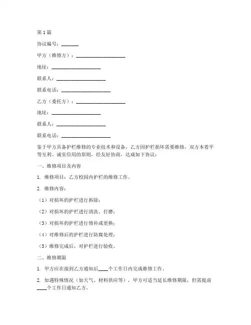学校维修护栏协议书范本(3篇)
