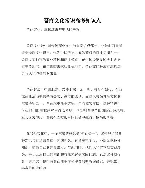晋商文化常识高考知识点