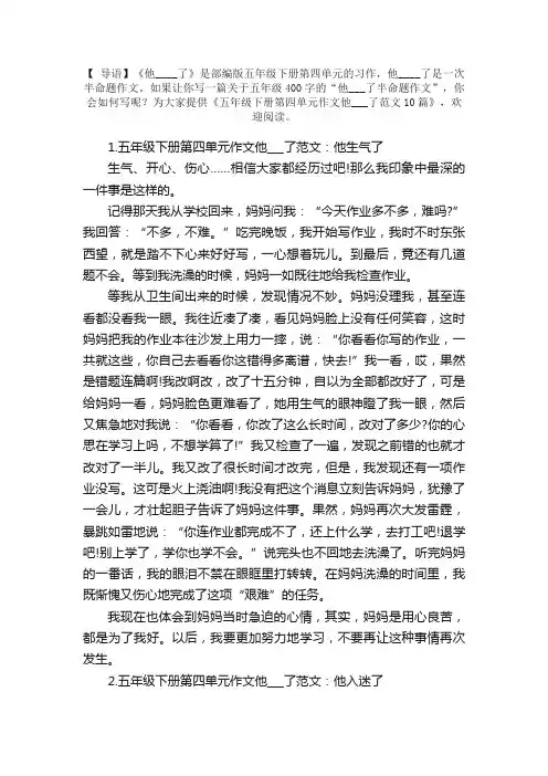 五年级下册第四单元作文他___了范文10篇