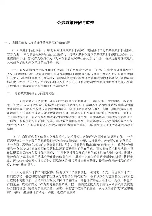 公共政策评估与监控