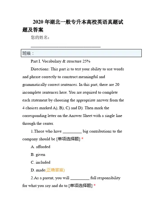 2020年湖北普通专升本大学英语真题试题及答案