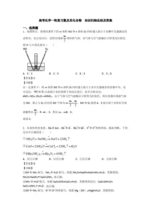 高考化学一轮复习氮及其化合物  知识归纳总结及答案
