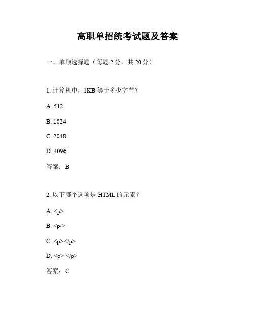 高职单招统考试题及答案