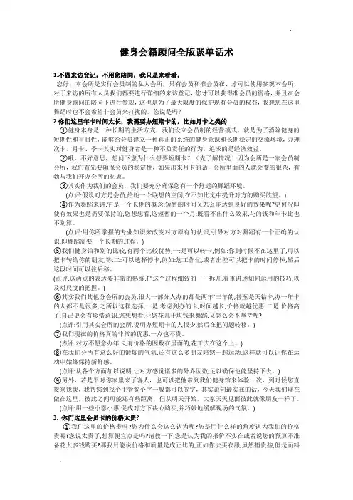 健身会籍顾问全版谈单话术