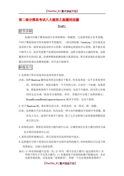 【9A文】雅思阅读题