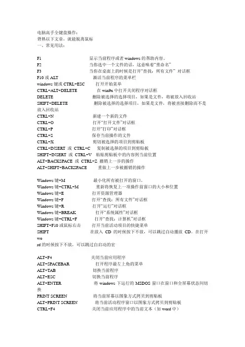 电脑高手全键盘操作