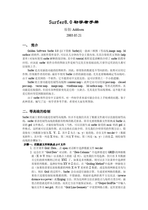Surfer8初学者中文参考手册