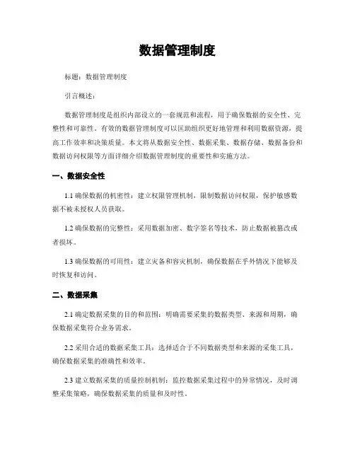 数据管理制度