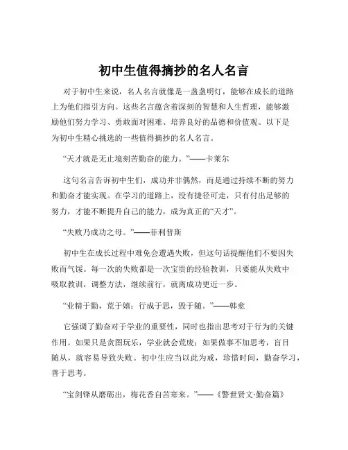 初中生值得摘抄的名人名言