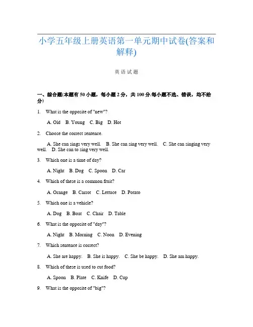 小学五年级上册第十次英语第一单元期中试卷(答案和解释)