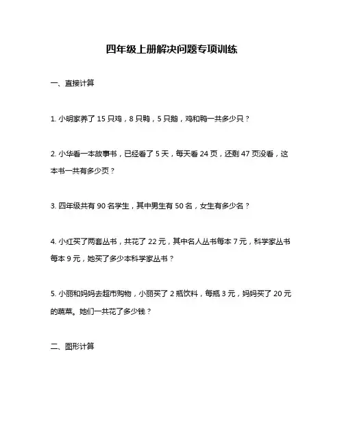 四年级上册解决问题专项训练