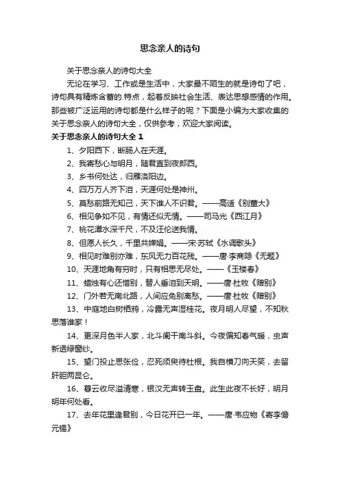 关于思念亲人的诗句大全