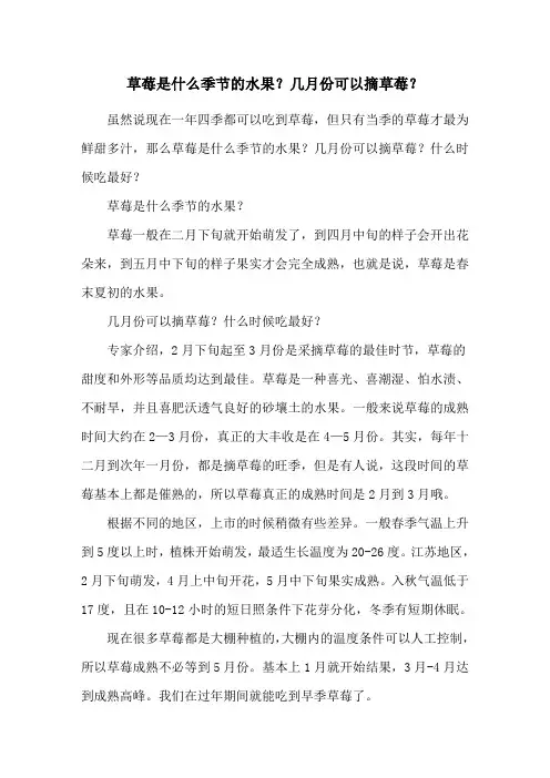 草莓是什么季节的水果？几月份可以摘草莓？