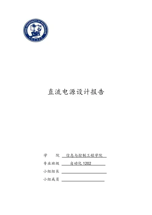 利用7812、7912设计一个输出±12V、1A的直流稳压电源的设计报告