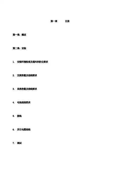 北京动力源DUMB开关电源系统说明书