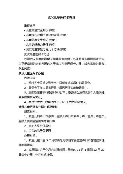 武汉儿童医保卡办理