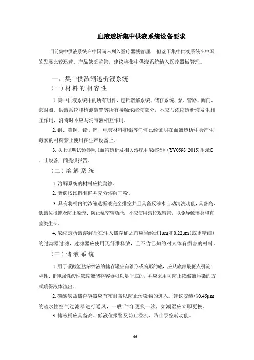 血液透析集中供液系统设备要求