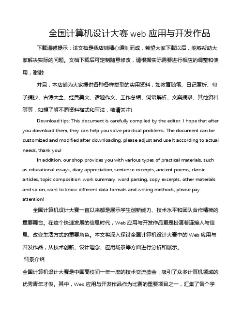 全国计算机设计大赛web应用与开发作品
