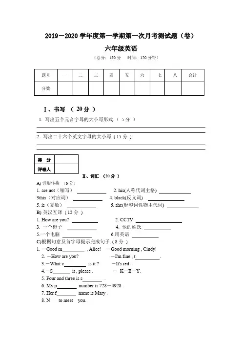 2019-2020学年第一学期鲁教版六年级英语第一次月考试题