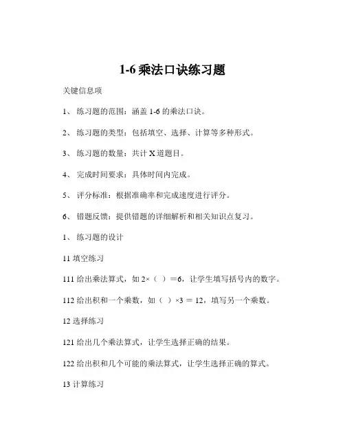1-6乘法口诀练习题