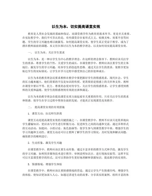 以生为本,切实提高课堂实效