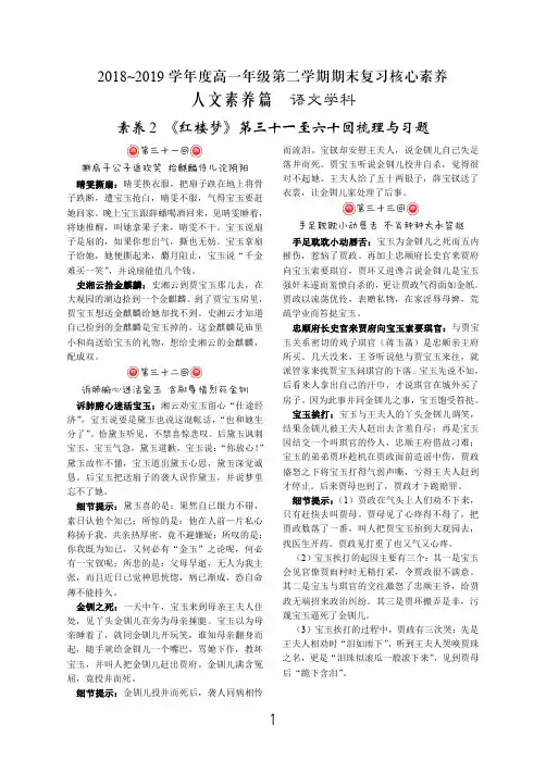 素养2《红楼梦》31~60回梳理与习题