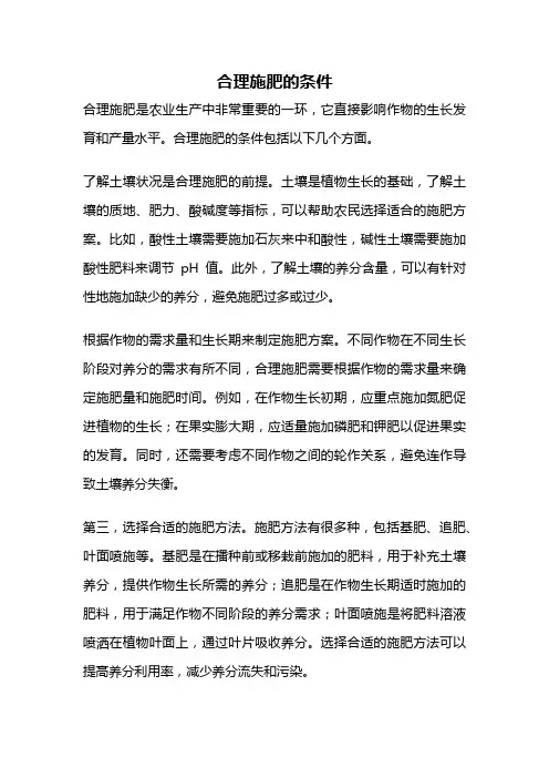 合理施肥的条件