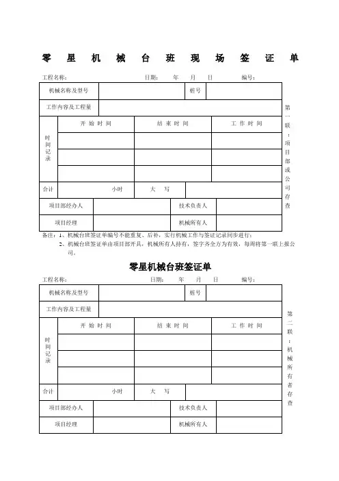 机械台班签证单