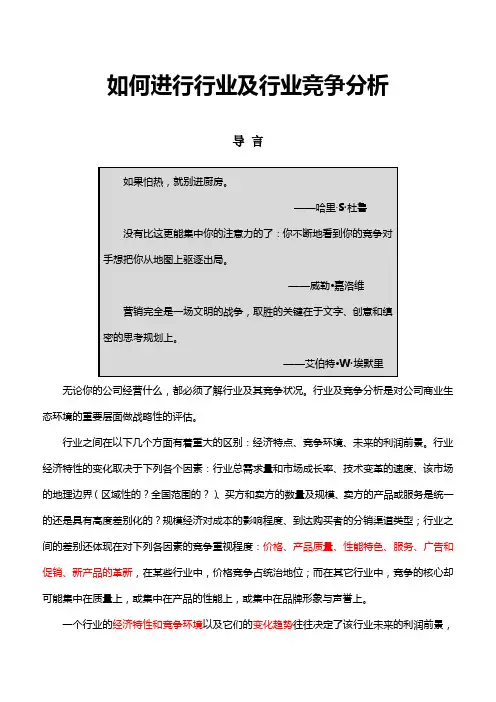 如何进行行业及竞争力分析
