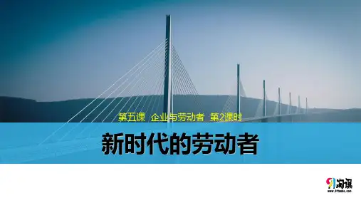课件3：5.2 新时代的劳动者