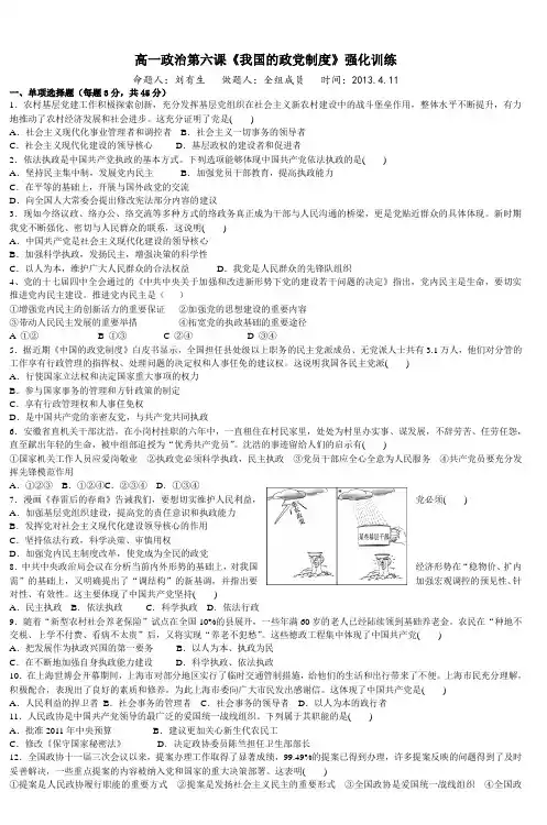 高一政治第六课《我国的政党制度》强化训练