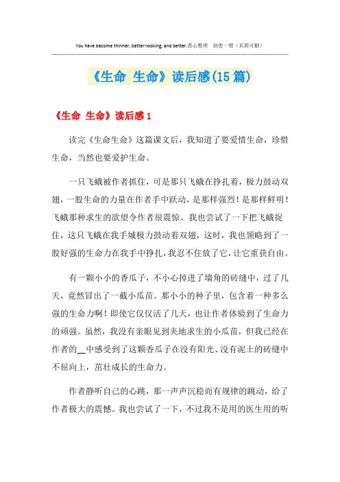 《生命 生命》读后感(15篇)