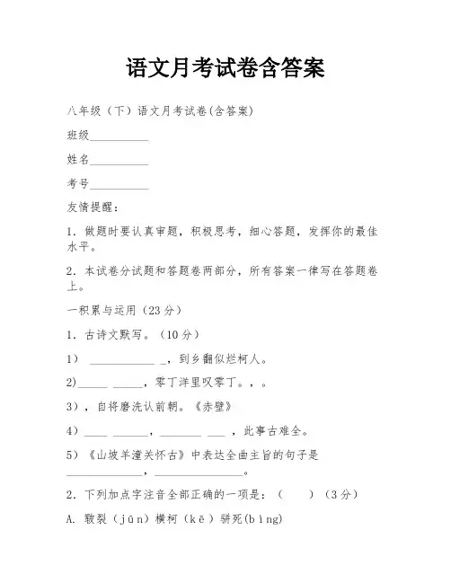 语文月考试卷含答案