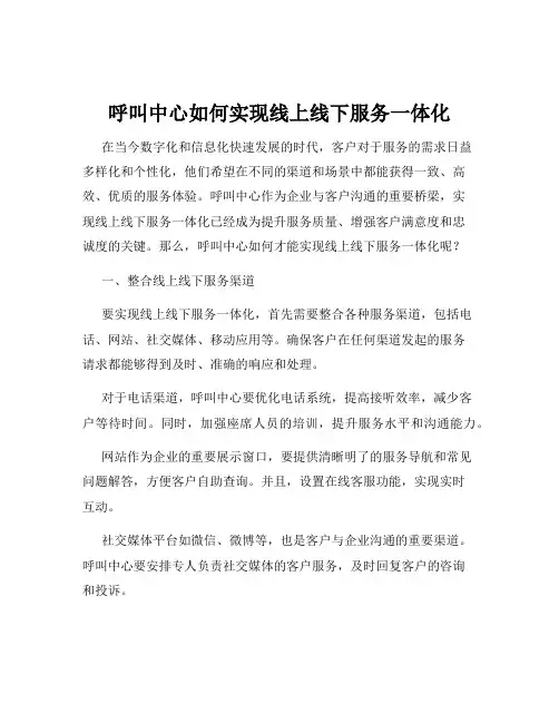 呼叫中心如何实现线上线下服务一体化