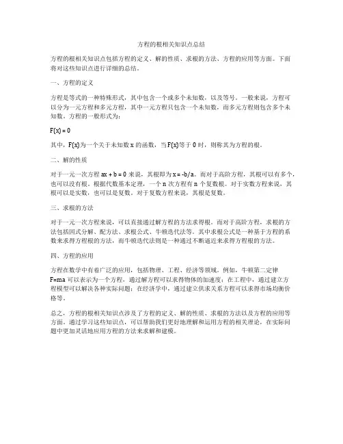 方程的根相关知识点总结