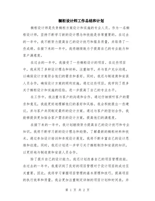 橱柜设计师工作总结和计划