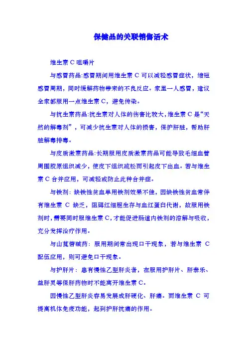 保健品的关联销售话术