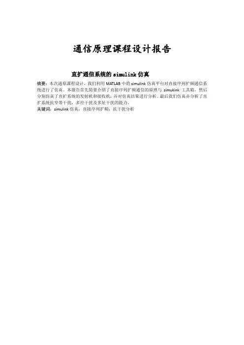 北邮通原课设实验报告