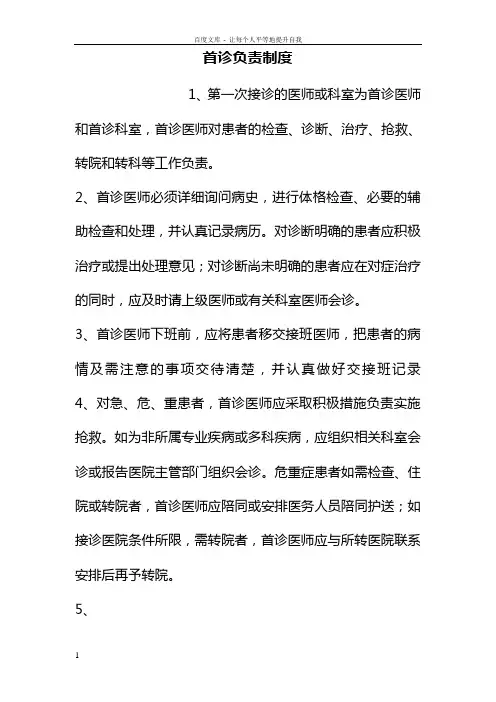乡镇卫生院十三项核心制度